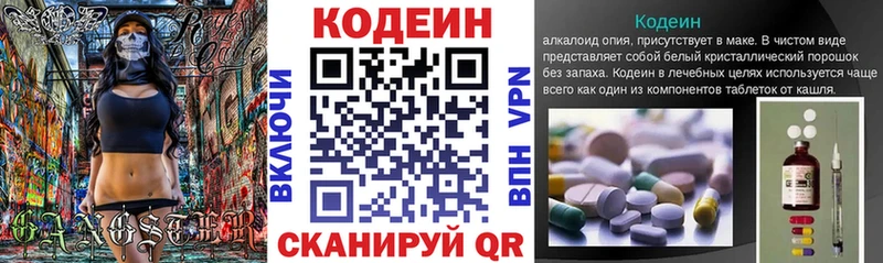 Codein напиток Lean (лин)  Южно-Сухокумск 